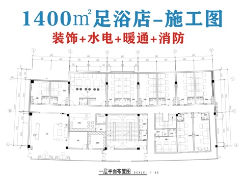 足浴店施工图cad施工图