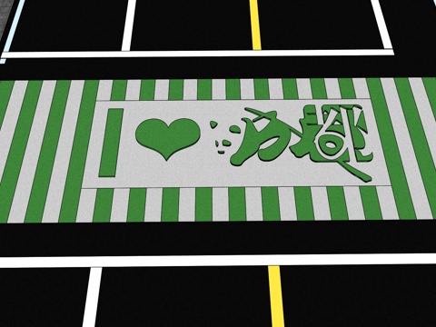 现代熊猫主题创意艺术彩绘网红趣味道路斑马线su模型