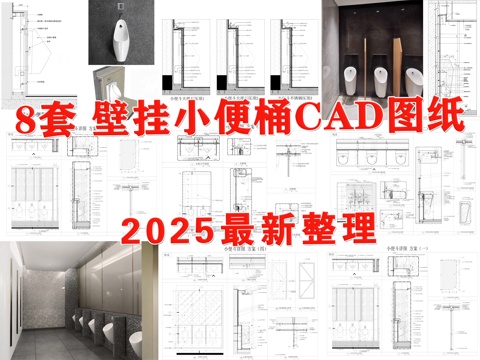 卫生间综合节点 壁挂小便斗 小便斗 小便器 小便池cad施工图