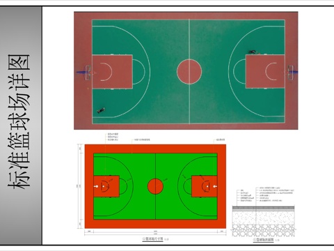 标准篮球场详图cad施工图
