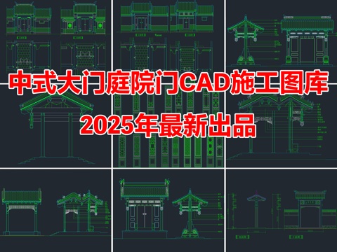 中式入户大门庭院门格门CAD施工图图库cad施工图