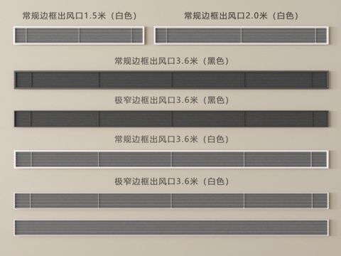 现代空调出风口 中央空调出风口 极窄出风口su模型