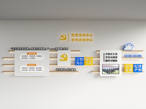 照片墙  荣誉墙  党建文化墙  廉政文化墙  社区文化墙su模型