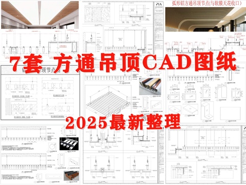 吊顶图 方通吊顶 格栅吊顶 铝方通吊顶 吊顶节点 天花吊顶cad施工图