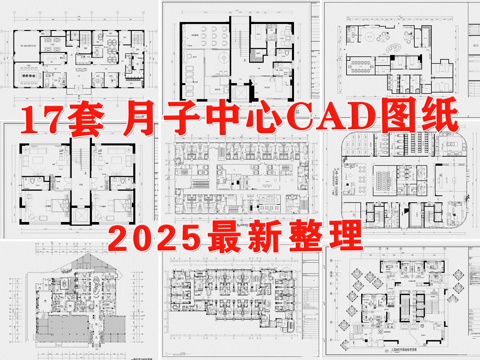 月子中心 月子会所 母婴护理中心 产后康复中心 月子医院cad施工图