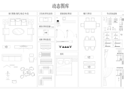 CAD动态图块cad施工图