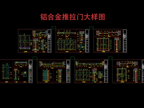 铝合金推拉门节点大样图cad施工图