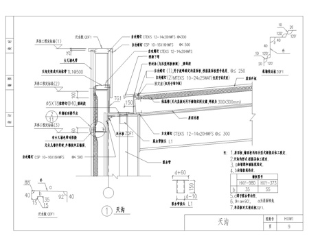 厂房天沟节点构造详图cad施工图