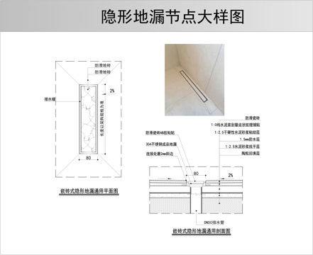 嵌砖式隐形地漏节点cad施工图
