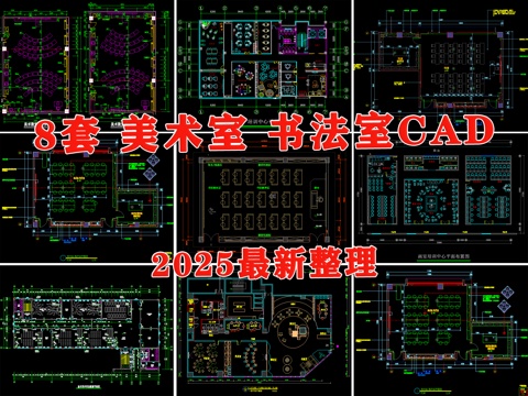  教室 美术室 书法室 培训室 画室 陶艺室cad施工图 
