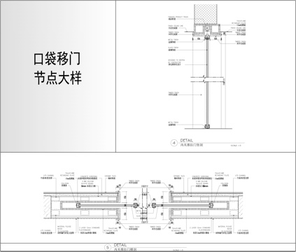 口袋移门节点大样图cad施工图