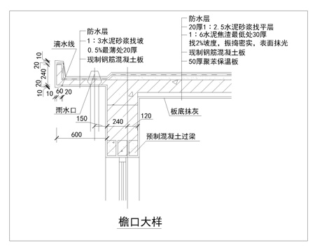 屋檐节点施工图CADcad施工图