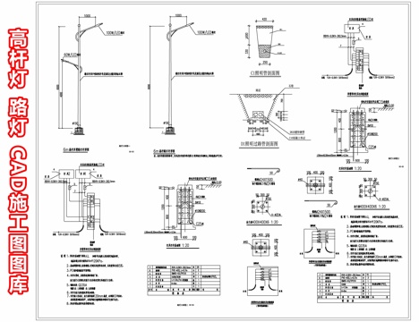  高杆灯 路灯 太阳能灯 户外灯做法详图 LED灯 景观灯 庭cad施工图 