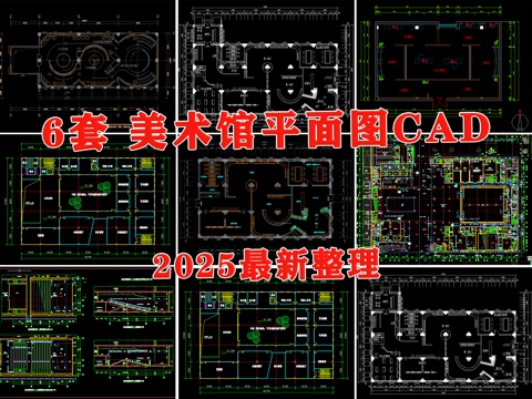美术馆 艺术馆 展厅 博物馆 展览馆 文件展厅cad施工图