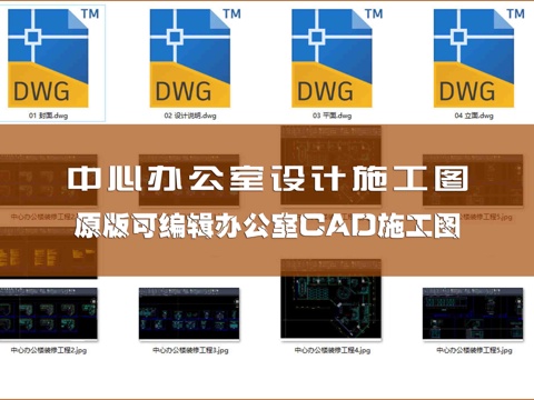 中心办公室设计施工图cad施工图