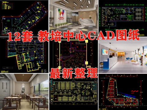 教室 培训室 教培中心 学校 教育培训 培训机构cad施工图
