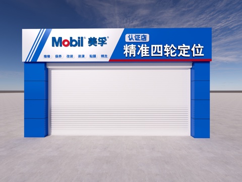 汽修店门头su模型