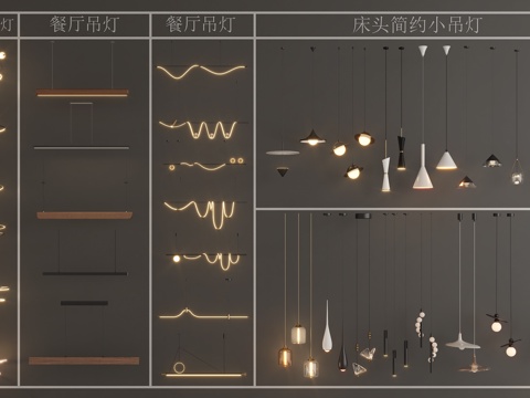  现代吊灯组合 餐厅吊灯 床头小吊灯 艺术吊灯3d模型 