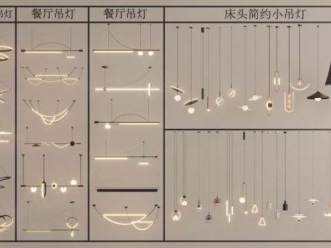 现代吊灯组合 餐厅吊灯 床头小吊灯 艺术吊灯su模型