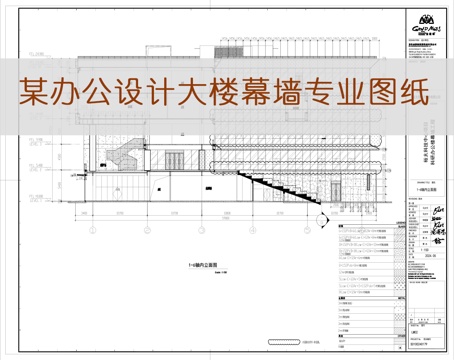 金螳螂设计某办公大楼研发楼幕墙设计专业全套图纸cad施工图