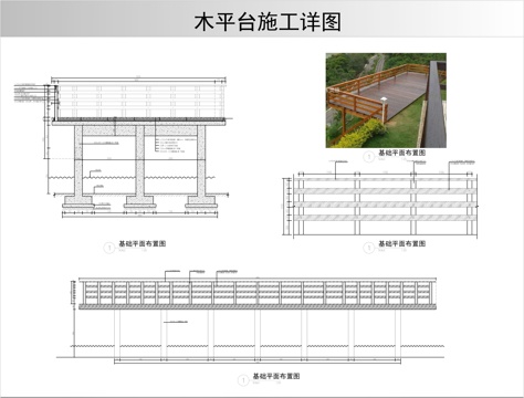 木平台施工详图cad施工图