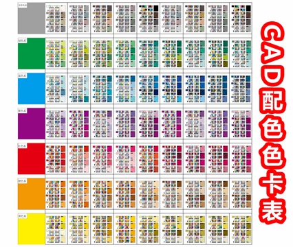 常用配色色卡 CAD配色色卡 国际配色色卡 色卡表 CADcad施工图
