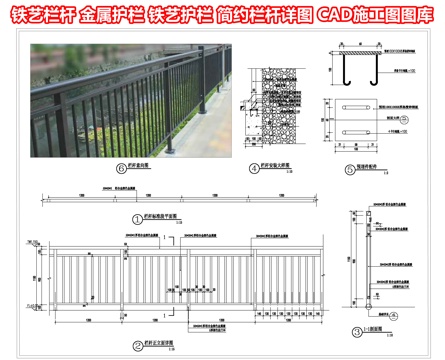 铁艺栏杆 金属护栏 铁艺栅栏 景观隔断 铁艺护栏 围墙围挡cad施工图