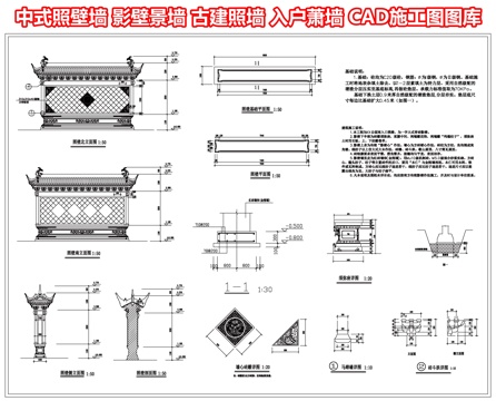 中式照壁墙 影壁景墙 古建照墙萧墙 屏风景墙 墙雕背景墙cad施工图