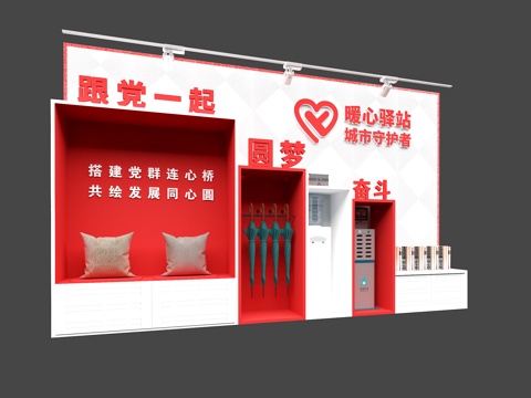 党建墙面  党建驿站  爱心驿站  志愿者服务站3d模型 