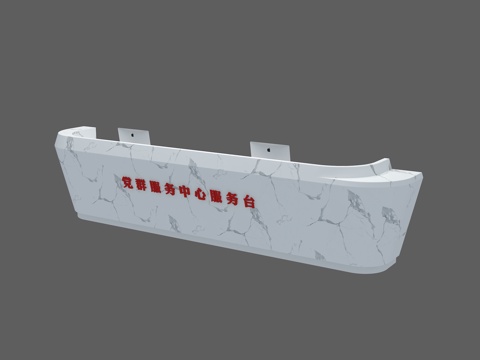  服务台 接待台3d模型 