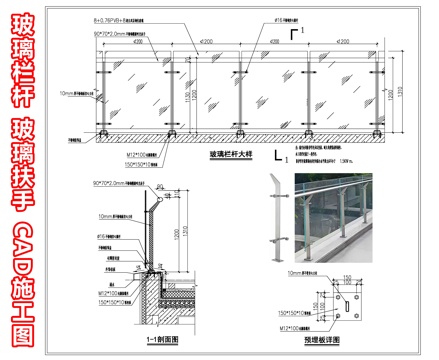 现代玻璃栏杆 玻璃护栏 不锈钢不锈钢玻璃扶手 简约楼梯节点cad施工图