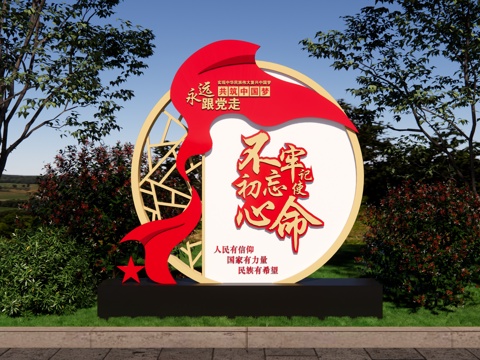 党建价值观 法治小品 核心价值观雕塑 红色文化广场 圆形小品su模型
