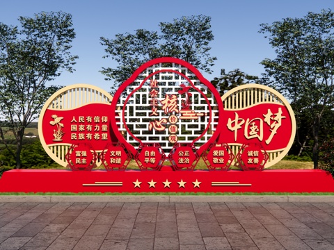 党建价值观 圆形小品 核心价值观雕塑 红色文化广场 党建雕塑su模型