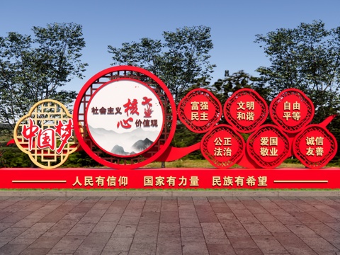 党建价值观 法治小品 核心价值观雕塑 红色文化广场 党建雕塑su模型