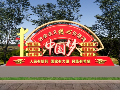 党建价值观 法治小品 核心价值观雕塑 红色文化广场 党建雕塑su模型