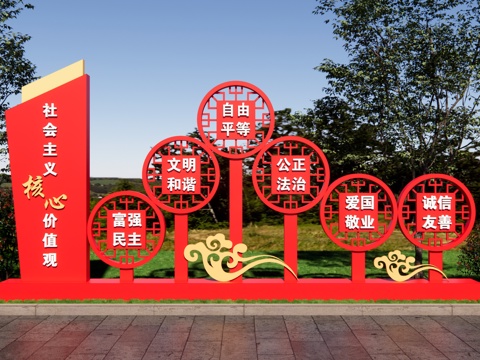 党建价值观 法治小品 核心价值观雕塑 红色文化广场 党建小品su模型