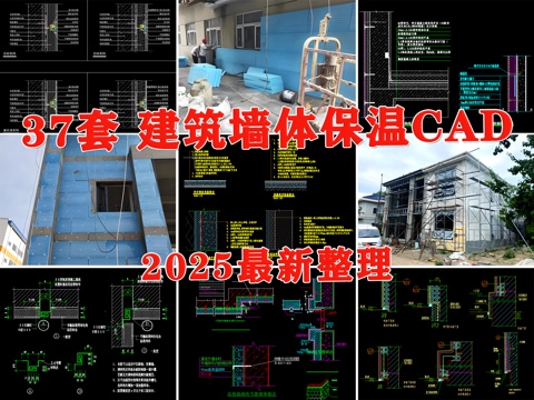 建筑墙体保温 建筑保温构造节点 墙面保温隔热节点cad施工图