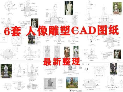 雕塑 人物雕塑 人像雕塑 欧式雕塑 古人雕塑 景观雕塑cad施工图cad施工图