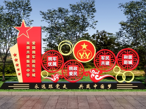 党建价值观 法治小品 核心价值观雕塑 红色文化广场 党建小品su模型