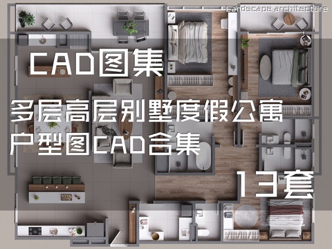 多层高层别墅度假公寓户型图CAD合集 13套cad施工图