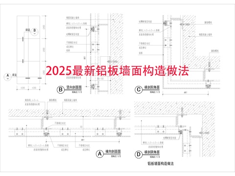 节点详图 外墙铝板 施工图cad施工图