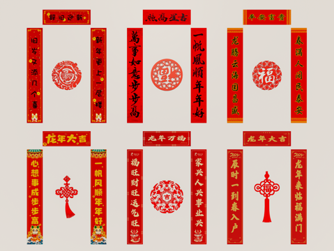 中式春联 对联门联楹联 中国结 新春新年小品 墙饰挂件su模型