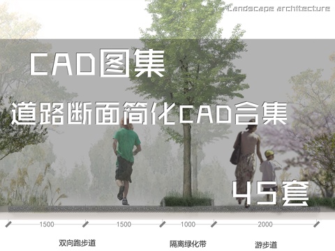 道路断面简化CAD合集 45套cad施工图