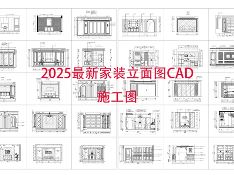 家装立面图cad施工图