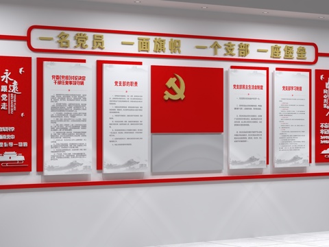  党建文化墙  制度文化墙  入党誓词文化墙  党员活动室 党3d模型 
