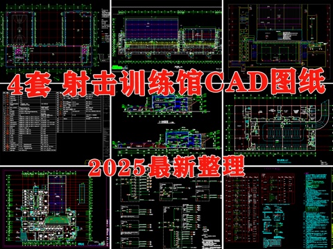  体育馆 射击馆 射箭馆 训练馆cad施工图 