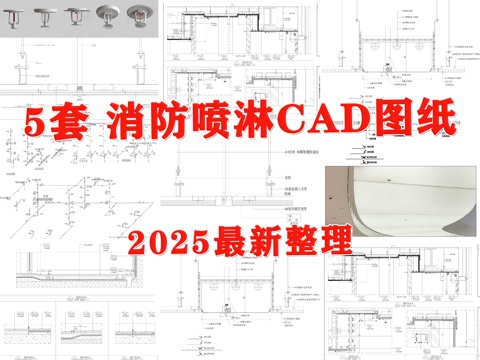 消防喷淋 喷淋节点 消防喷头 消防喷淋系统图 消防喷头节点图cad施工图