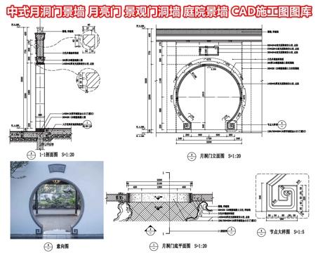 中式月洞门景墙 月亮门 景观门洞墙 庭院景墙 门拱景墙围墙cad施工图