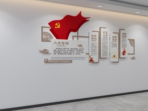  入党誓词文化墙 党建文化墙 党建室 党员活动室3d模型3d模型 