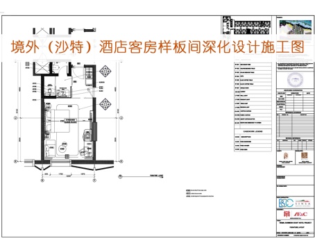 境外酒店（沙特）客房样板间施工图节点大样图立面图cad施工图